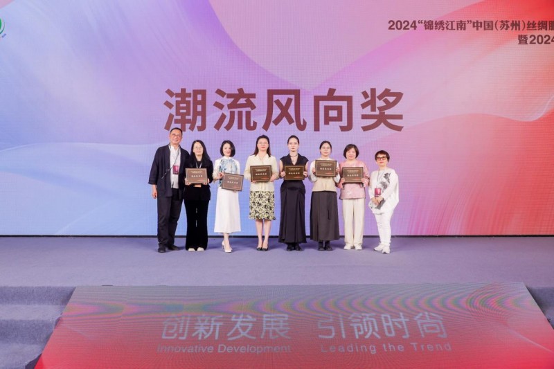 2024“锦绣江南”中国（苏州）丝绸服装服饰设计大赛圆满落幕！