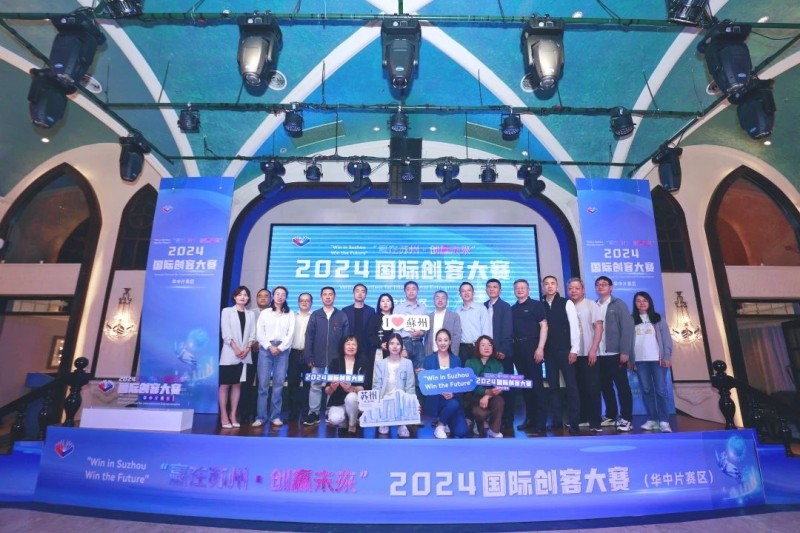 2024年“赢在苏州·创赢未来”国际创客大赛·华中片决赛在武汉开赛！