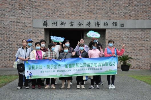 “关爱残疾人群体 谱写生活美好篇章”   望亭镇残联开展“全国助残日·金砖助残之旅”